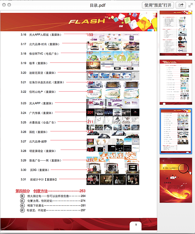 《激戰Flash富媒體廣告設計》 數字廣告設計的藝術與革新