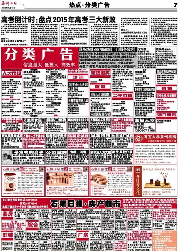 石獅日報數字報分類廣告 數字廣告設計的創新與實踐